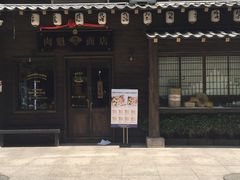 -肉魁屋·烧肉·烧鸟·酒场(高新店)