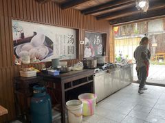 -黄三汤圆