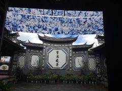 -璞真扎染博物馆