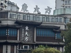-東大方(武康千秋广场店)