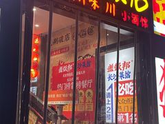 -泥糊破店小酒馆·团建聚餐(南京西路店)