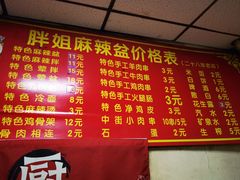 -胖姐麻辣盆(民主三街店)