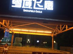 -横店影视城梦幻谷园区