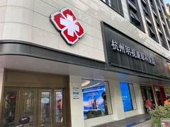 -杭州明视康眼科医院