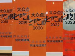 -阿庄新豫菜(航海东路店)