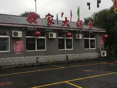 -姥家大锅台水库渔家