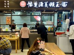 门面-豫楚源美猴王·面(武商广场店)