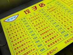 -乐回头饺子店