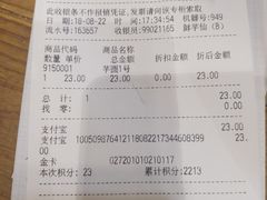 账单-鲜芋仙(群光广场店)