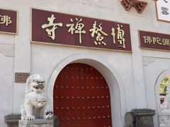 -博鳌禅寺