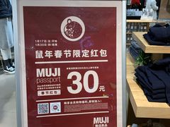 -MUJI无印良品(天河领展广场店)