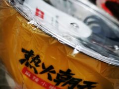 -热火朝天鲜切牛肉火锅(南强街巷店)