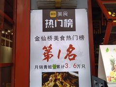 门面-蛙一刀·麻椒鱼火锅(金仙桥店)