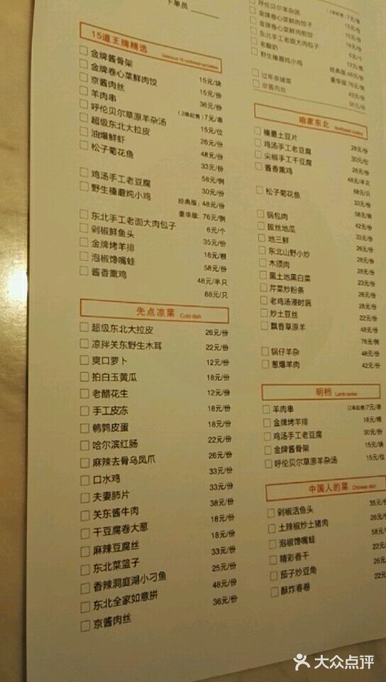 北方家宴(祈福店)菜单图片