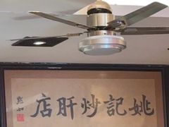 -姚记炒肝店(簋街店)