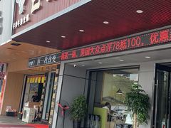 门面-古乐牛香·鲜牛肉牛杂火锅(吴江三里桥运东商业广场店)
