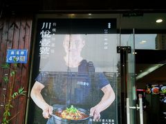 -川悦壹号·川菜(蠡溪路店)