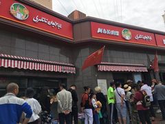 门面-阿布拉的馕(西北路店)
