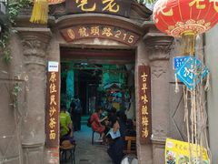 门面-老宅原住民沙茶面精品小吃(龙头路店)