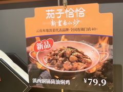 -茄子恰恰·新云南小炒(坪山益田店)