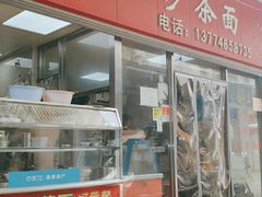 门面-大胖沙茶面(石鼓路店)