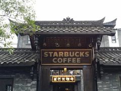 门面-星巴克臻选(成都宽窄巷子店)
