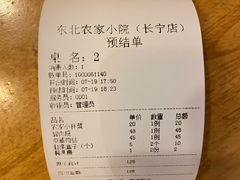 -东北农家小院(定西路店)