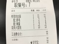 账单-吴茂兴本帮面(泰兴路店)