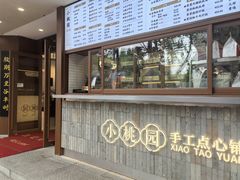 -小桃园·豆浆油条(复兴中路店)