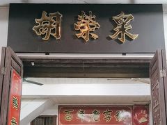 -胡荣泉
