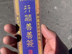-峨眉山风景名胜区