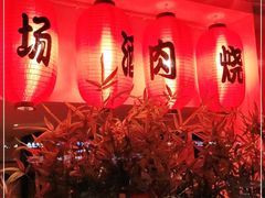 门面-久喜番和牛烧肉酒场(北辰三角洲店)