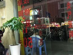 -郑远元专业修脚房(商乐店)