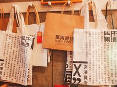 -风雨书店(下城店)