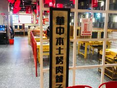 -肆幺幺烤肉(乐汇城店)
