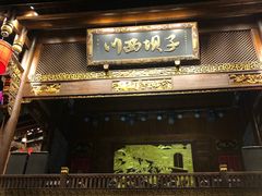 门面-川西坝子火锅(金沙1.0直营店)