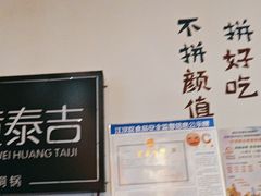 -黄泰吉拾味餐厅(江汉路店)