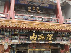 -北京前门大栅栏