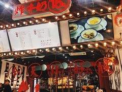 门面-五条人糖水铺(武林总店)