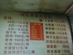 菜单-潘国仙耳光馄饨(黄家阙路店)