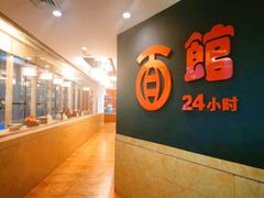 -古井假日酒店-古井面馆•淮上豆府(长江东路店)
