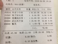 账单-九头鸟酒家(四道口店)