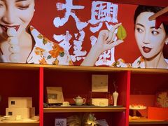-阮大兴糕团(日月光中心店)