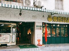 门面-东记甜品(佛山总店)