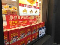 -味多美蛋糕(三元桥店)
