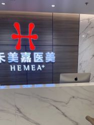 -禾美嘉医疗美容