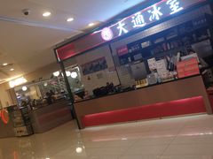 -大通冰室(重庆财富购物中心店)