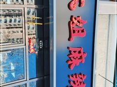 -大姐麻辣烫(莲宝中路店)