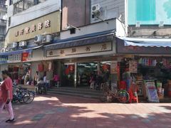 门面-穗银肠粉店(东川路店)