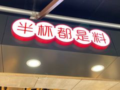 门面-书亦烧仙草(二七万达广场店)